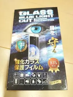 １枚のみ新品！スマホ！リベロ！5G Ⅱ！ガラスフィルム！ ブルーライトカット！
