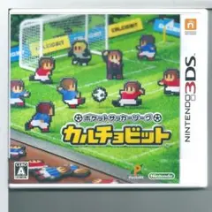 y 3DS ポケットサッカーリーグ カルチョビット