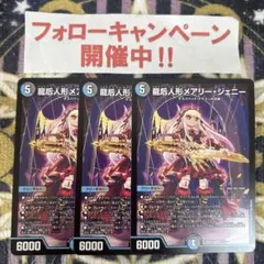 即日発送 龍后人形メアリージェニー 特攻人形ジェニー 各4枚 - メルカリ