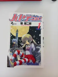 ハヤテのごとく！ 50巻ポストカードブック - メルカリ