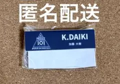 PRODUCE 101 JAPAN 新世界 加藤大樹 - メルカリ