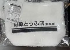 頭文字D ボア素材バッグ　イニシャルD ドンキ