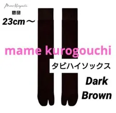 【ダークブラウン】ヒートテック タビハイソックス マメクロゴウチ mame 新品