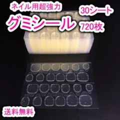 ネイル グミシール 強力 チップ 両面 テープ シール つけ爪 セルフ 透明