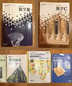 高等学校 数学 Ⅰ、A、Ⅱ+B、C、Ⅲ