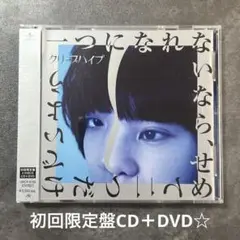 クリープハイプ『一つになれないなら,せめて二つだけでいよう』初回盤CD＋DVD☆