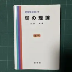 場の理論