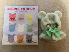 ディズニーストア　シークレットポンチョ　緑　ユニベア