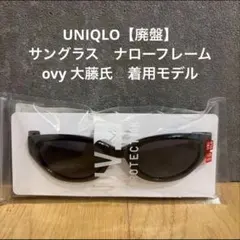 【新品】廃盤　ユニクロ　サングラス　ナローフレーム　ovy大藤氏　着用のサムネイル