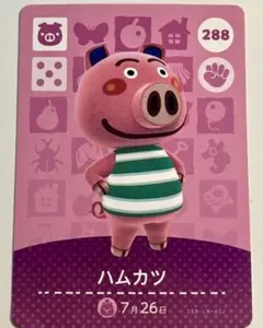 288 ハムカツ どうぶつの森 amiiboカード