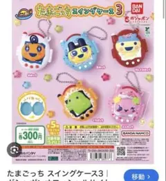 2026年最新】てんしっちのたまごっちケースの人気アイテム - メルカリ
