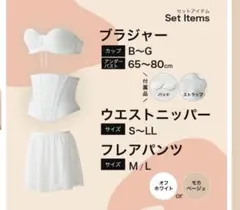 ブライダルインナー　3点セット　リュクシー　ブライダル下着　補正下着　luxy