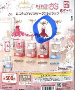 カードキャプター　ミニチュア&パッケージコレクション