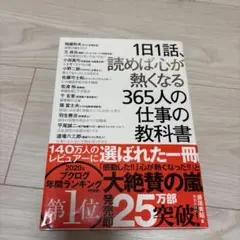1日1話、読めば心が熱くなる365人の仕事の教科書