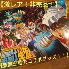 【非売品】聖闘士星矢ポスター（3） Yahoo!オークション -「聖闘士星矢ポスター」の落札相場・落札価格