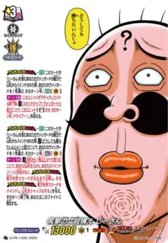 笑撃の二段構え　じーさん 　4枚（光るカードです。フレームレス）