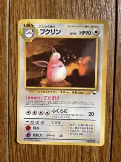 ポケモンカード ポケカ 旧裏 プクリン - メルカリ