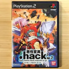 【動作OK・清掃済】.hack//悪性変異 Vol.2 (PS2)