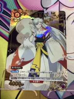 ユニオンアリーナ 犬夜叉 殺生丸 r ☆ 星1 パラレル A パラ - メルカリ
