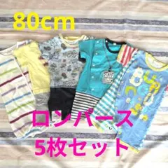 ベビー ロンパース カバーオール 6点セット 80㎝ 男の子 まとめ売りのサムネイル