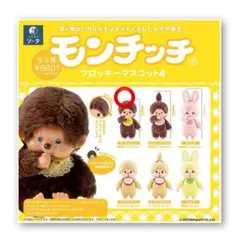 2025年最新】モンチッチ フロッキーマスコットの人気アイテム - メルカリ