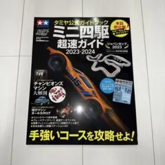 2025年最新】ミニ四駆超速の人気アイテム - メルカリ