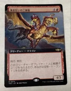 MTG 拡張アート　黄金狂いの三頭龍/Goldlust Triad 日本語1枚