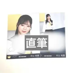 ニアジョイ ≒JOY 村山結香 ペンライトフィルム - メルカリ