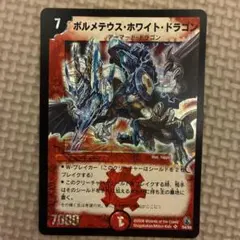 デュエルマスターズ ボルメテウス・ホワイト・ドラゴン コロコロ
