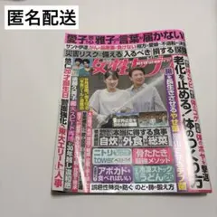 女性セブン 9月17日号