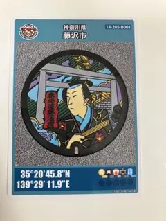 神奈川県藤沢市　マンホールカード　第26弾　 初期ロット