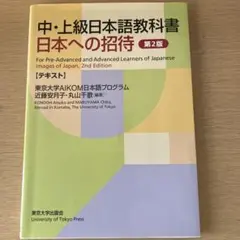 2025年最新】日本語教師教科書の人気アイテム - メルカリ