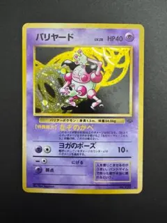 2026年最新】ポケモンカード旧裏バリヤードの人気アイテム - メルカリ