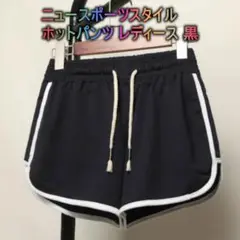 ニュースポーツスタイル スリーポイントショーツ ホットパンツ レディース 黒★
