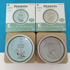 一番くじ PEANUTS Ｅ賞　ミニプレートコレクション　２点セット