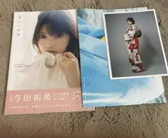 乃木坂46 与田祐希2nd写真集 無口な時間　セカンド写真集