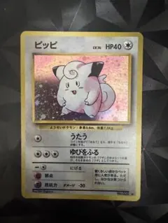 ポケモンカード 旧裏 ピッピ キラ