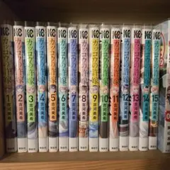 カッコウの許嫁 1-15巻セット