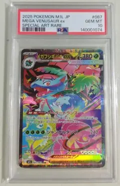 【PSA10】メガフシギバナex SAR メガブレイブ 087/063