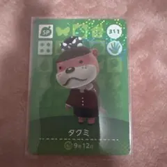 あつまれどうぶつの森 amiiboカード/タクミ