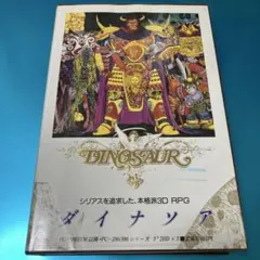 ダイナソア★PC-9801★5インチ