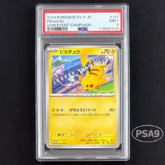 2025年最新】psa9 ポケカの人気アイテム - メルカリ