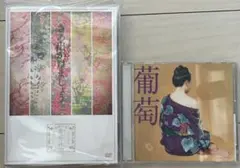 サザンオールスターズ 葡萄 CD ライブDVDセット