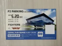 2026年最新】日ハム 駐車券の人気アイテム - メルカリ