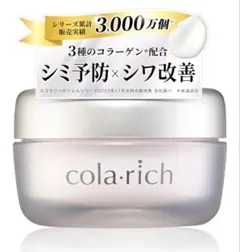 【新品未使用】コラリッチ リンクルホワイトジェル55gキューサイのサムネイル