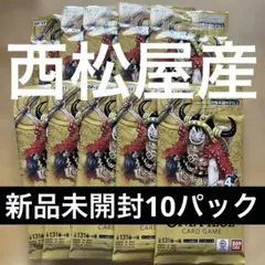 【新品未開封】西松屋産10パックセット世界最強の戦士OP-17