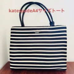 【訳あり】ケイトスペード ナイロン トートバッグ ボーダー A4 2015年購入