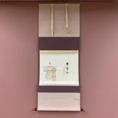 2026年最新】立雛 掛軸の人気アイテム - メルカリ