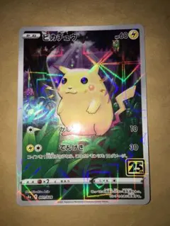 2026年最新】ポケモンピカチュウ25thの人気アイテム - メルカリ