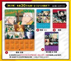くら寿司 SAKAMOTO DAYS オリジナルクリアポスターカレンダー 4枚